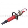 供應(yīng)：RTGYKFQ240/50液壓救援開縫器 起縫器