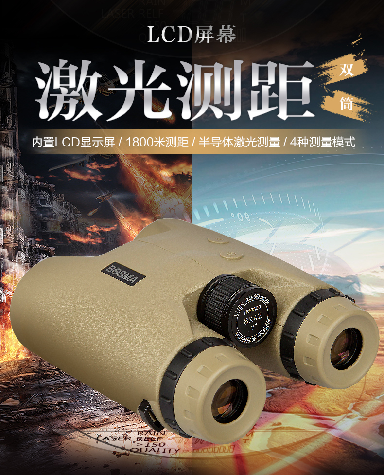 LAB1800測距雙筒-790_01