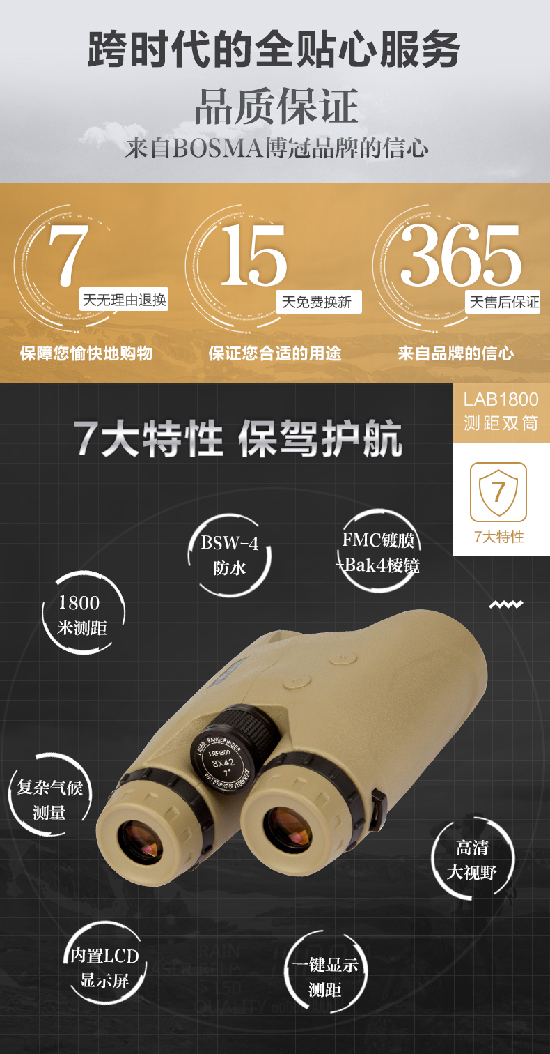 LAB1800測距雙筒-790_03