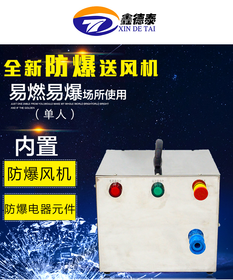 防爆電動送風(fēng)單人_01