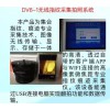 HXDV6-1無線指紋采集拍照系統(tǒng)