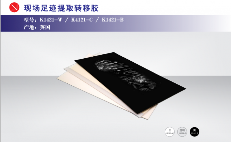 SCENCESAFE現場足跡提取轉移膠1