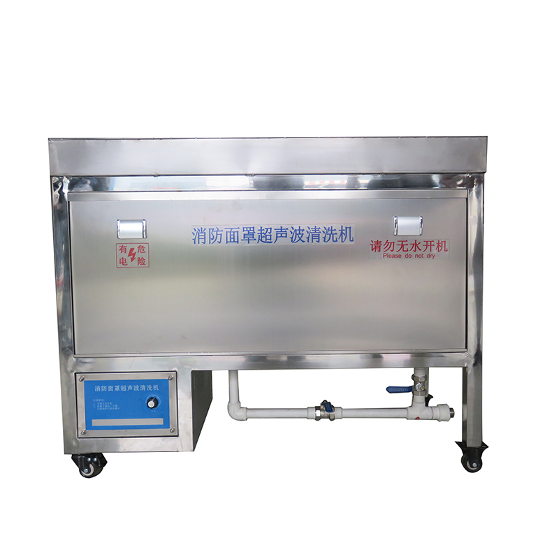 洗立安消防面罩超聲波清洗機XCQ-800B