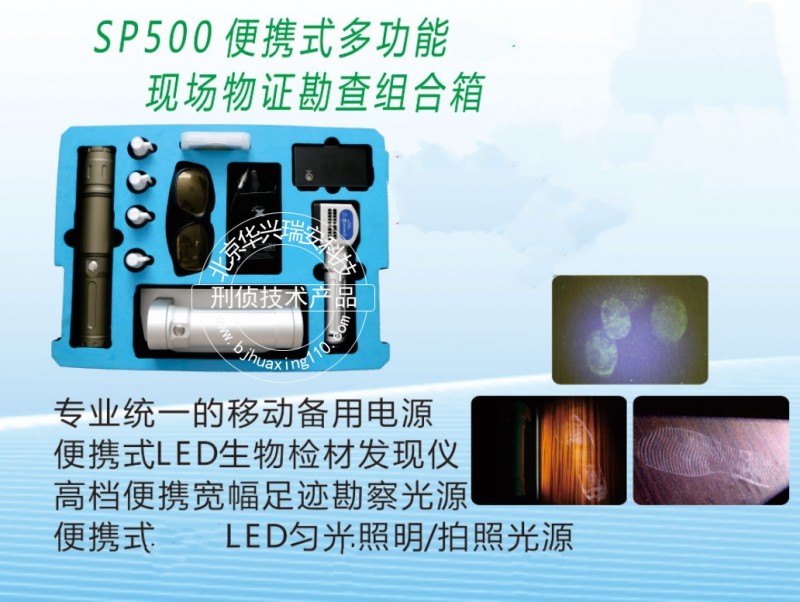HX-SP500A便攜式多功能現(xiàn)場物證勘查組合箱1