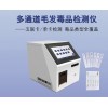 MS-3000多通道毛發(fā)毒品檢測(cè)儀