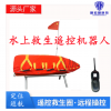 防汛水面應急消防水面作戰水上救生機器人專用設備新宏新廠家直供