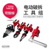 消防破拆鉗，13588299082，電動剪擴鉗