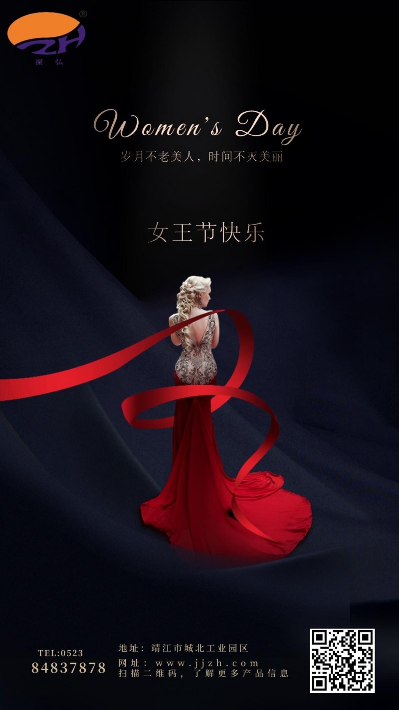 婦女節快樂