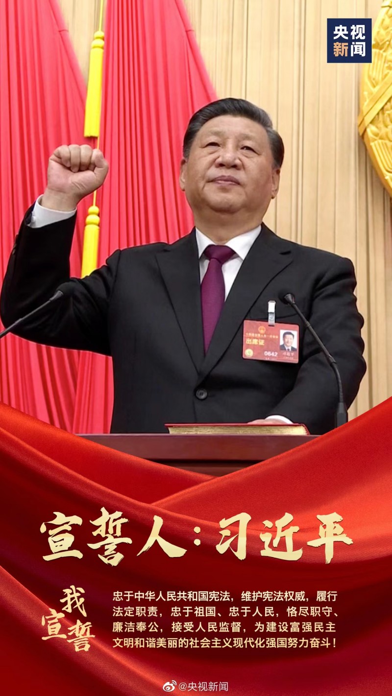 兩會習近平宣誓