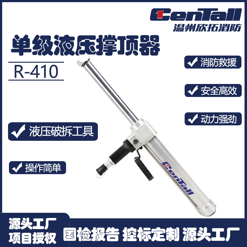 單級液壓撐頂器