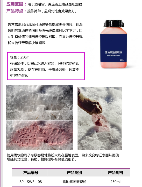 雪地痕跡顯現(xiàn)粉(瑞典)
