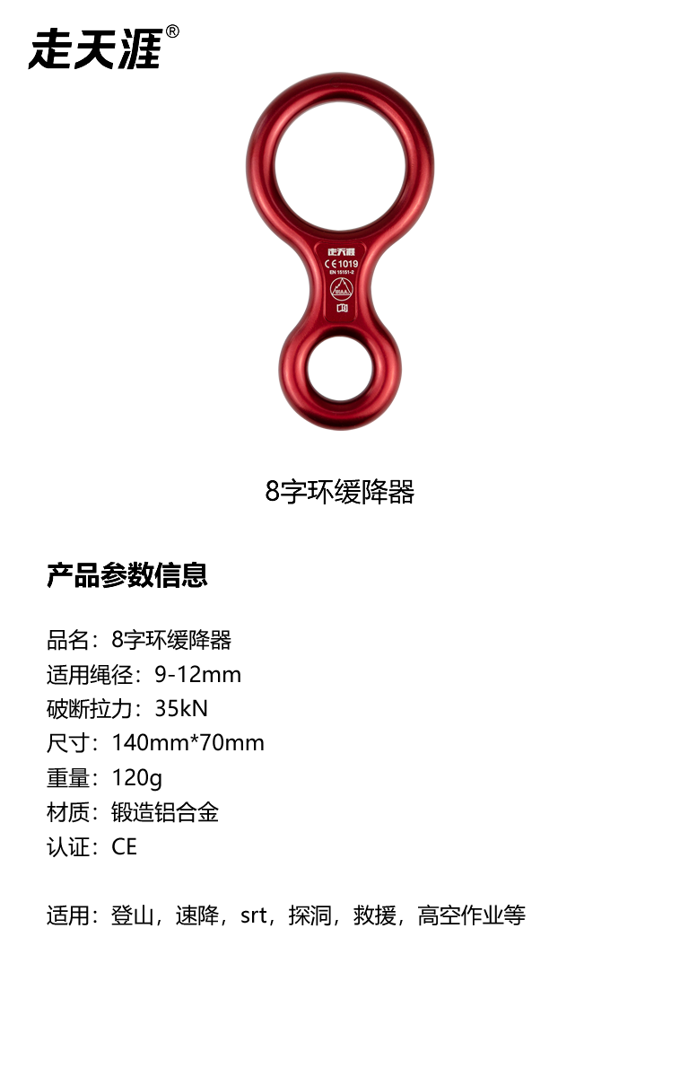 八字環(huán)緩降器2