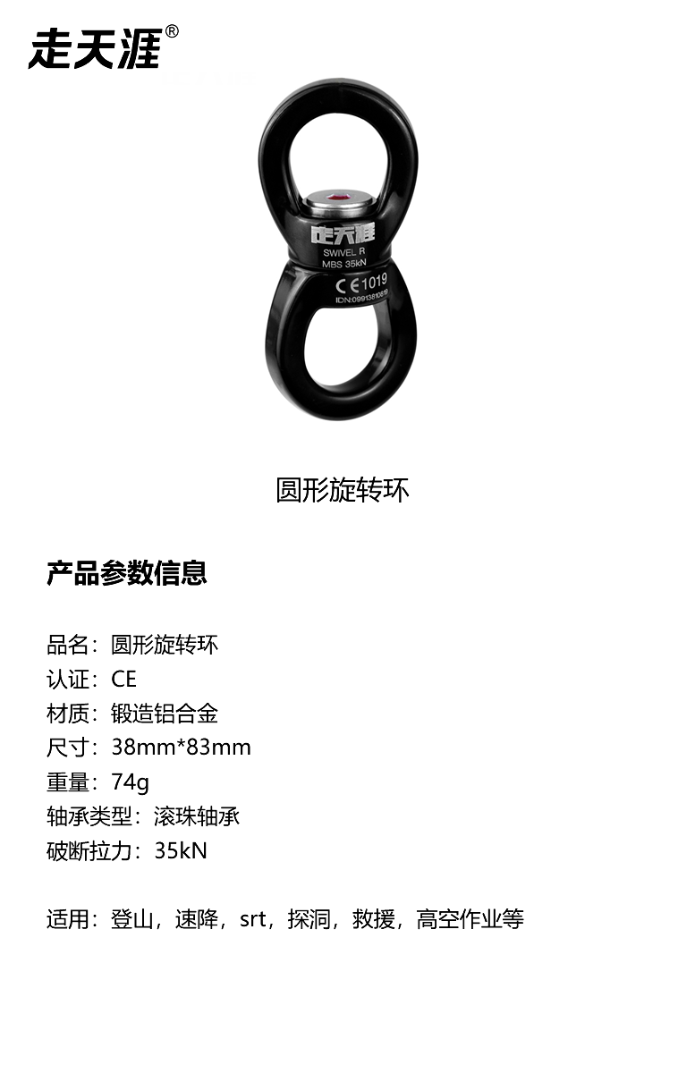 圓形旋轉環(huán)2