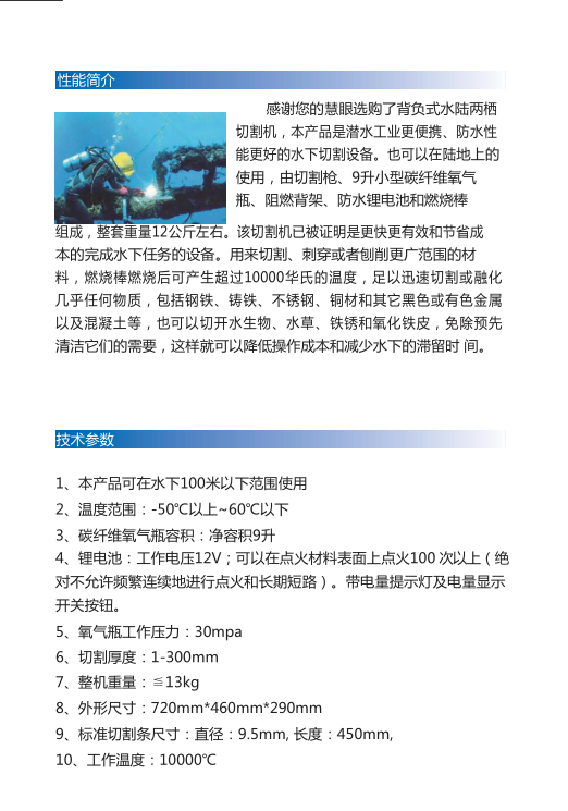 背負式水陸兩棲切割器簡介和參數