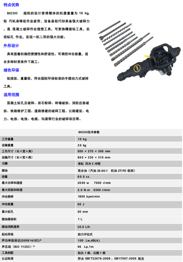 鑿巖機參數