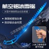 亞斯安 冰面救援冰雪鋸