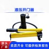 液壓開門器 15558041198