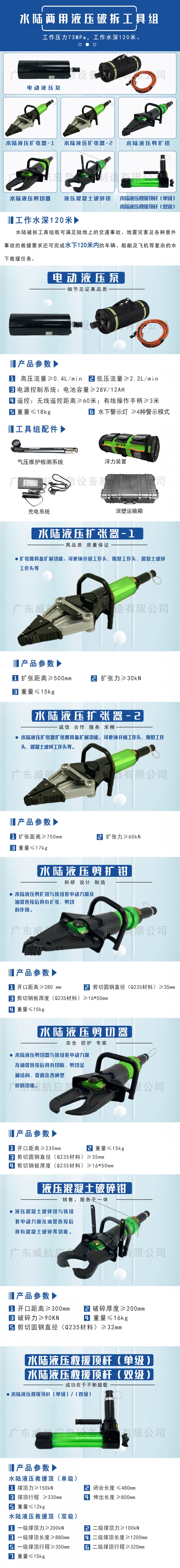 水陸破拆120米 詳情頁 2025-3-17加水印
