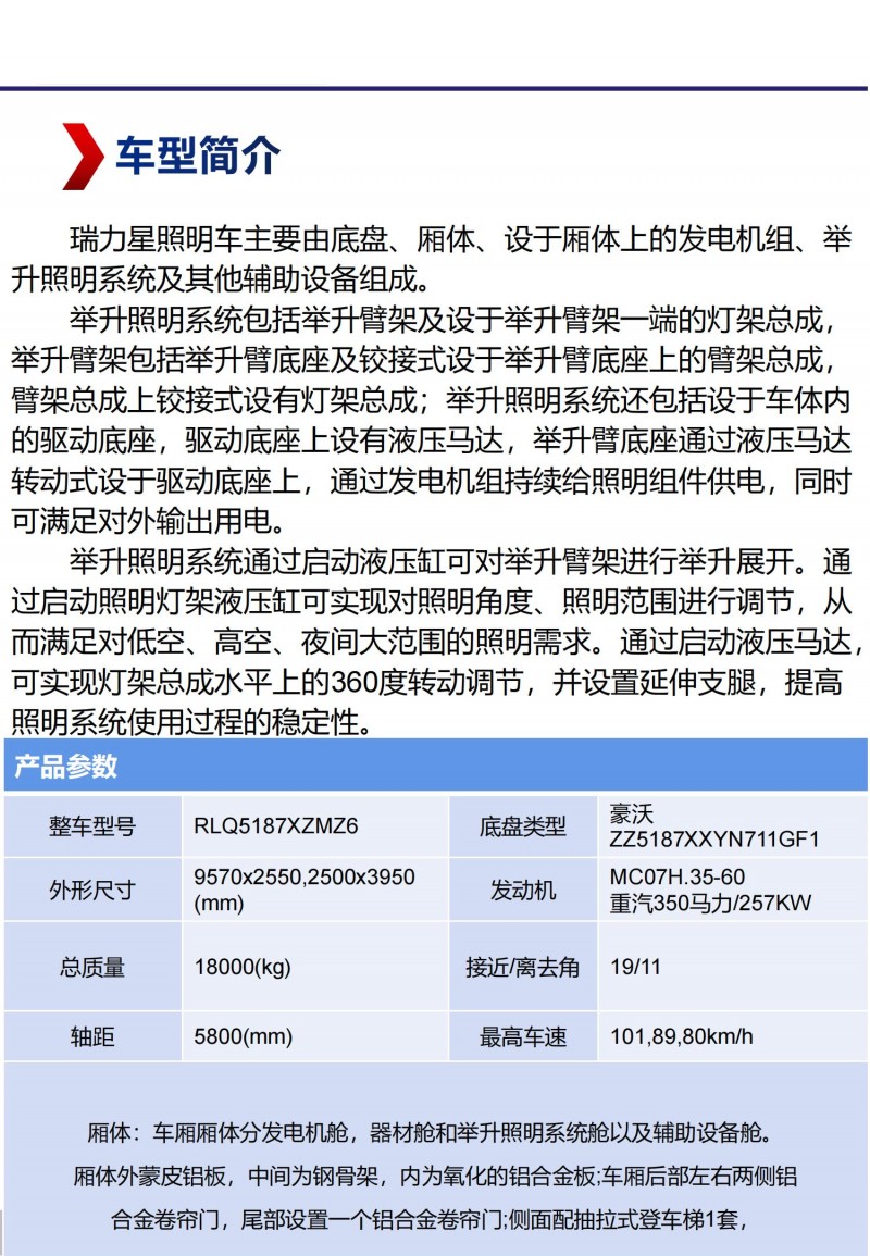 照明消防車_01