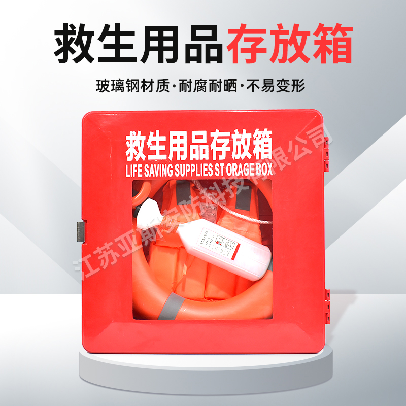 救生用品存放箱主圖