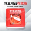 亞斯安 玻璃鋼救生存放箱