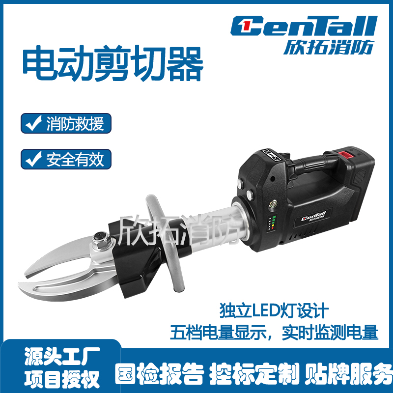 電動剪切器