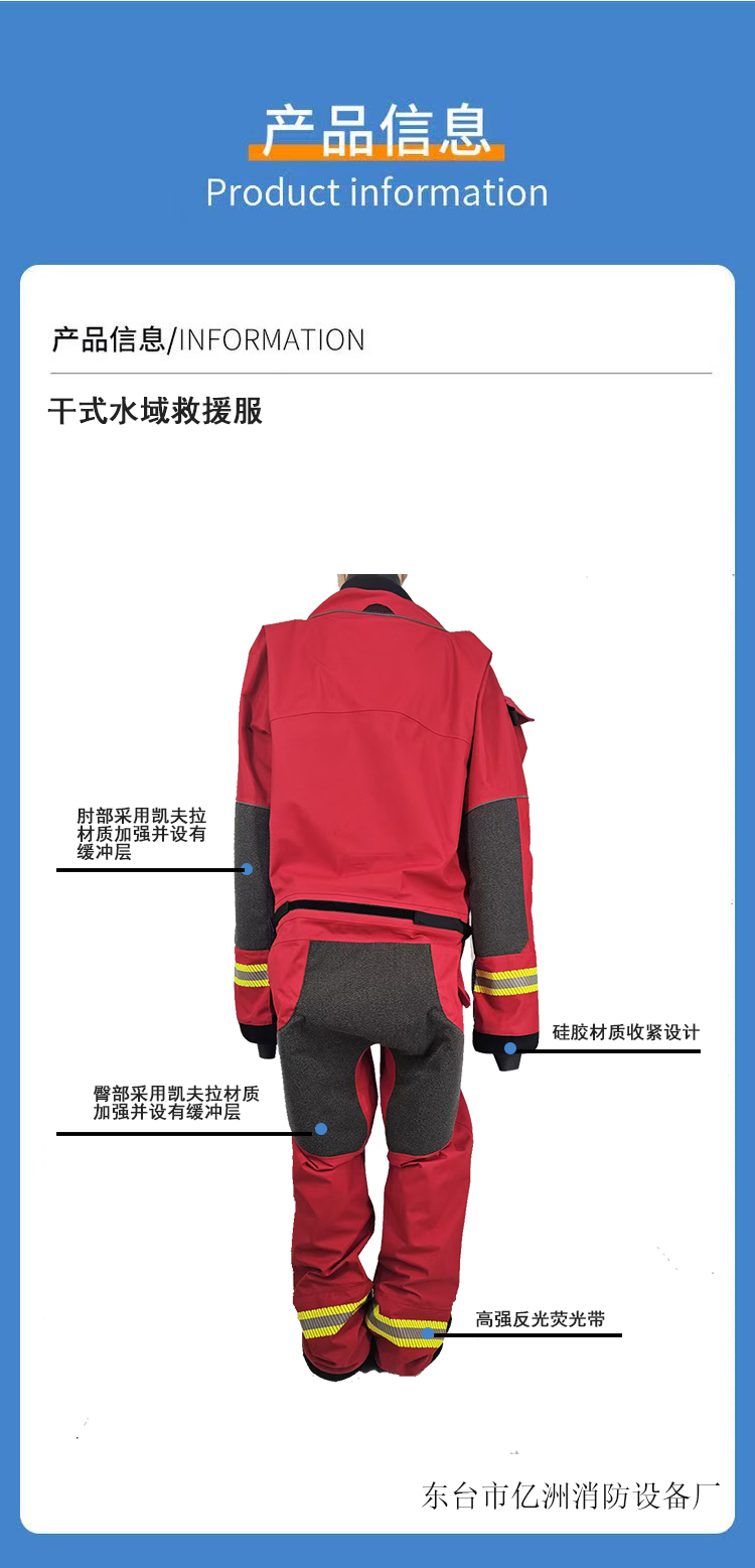 干式水域救援服彩頁07