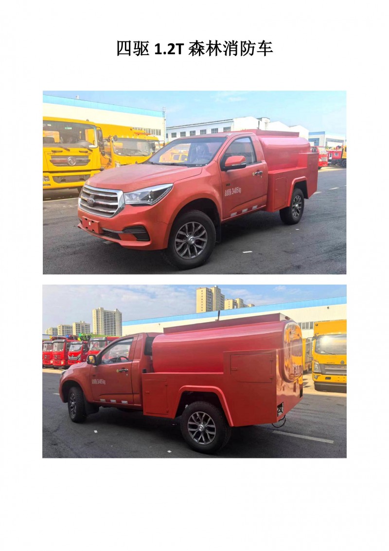 1噸森林消防車_03