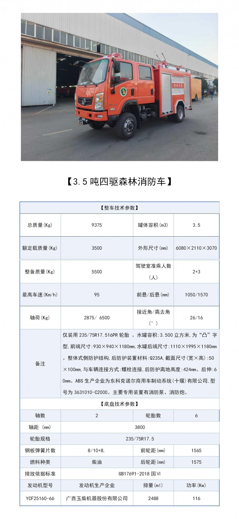 CLW5091GXFSG35-AXF型水罐消防車_01