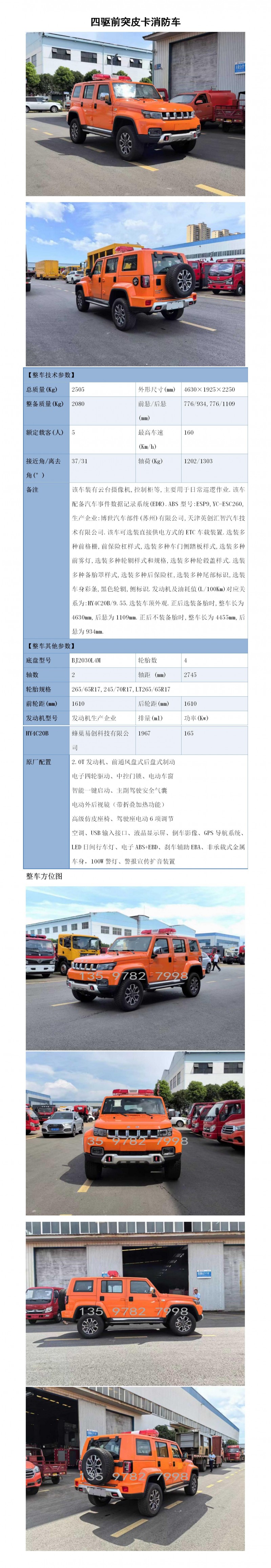 CLW5030TXUADY型巡邏車_01