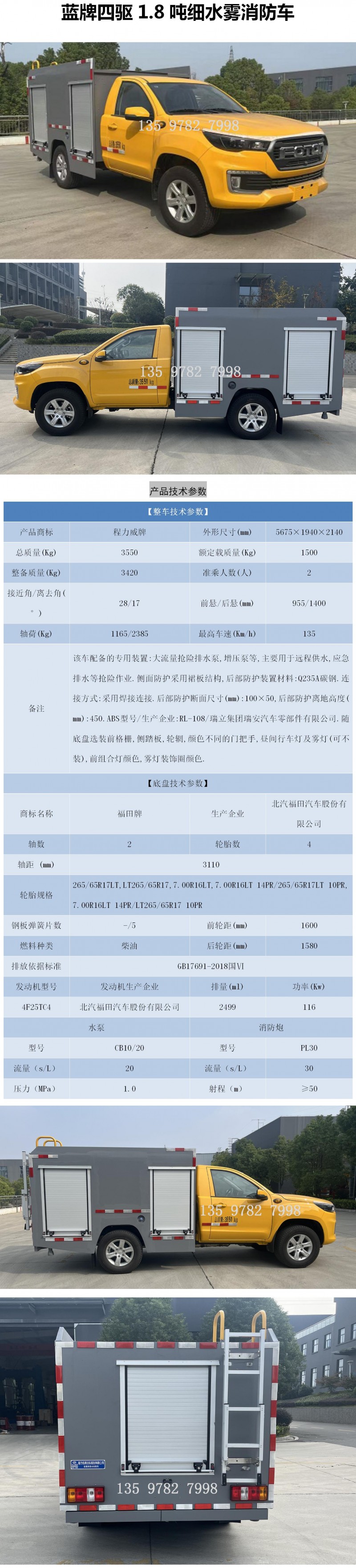 CLW5040TGPADY型遠程供排水搶險車_01