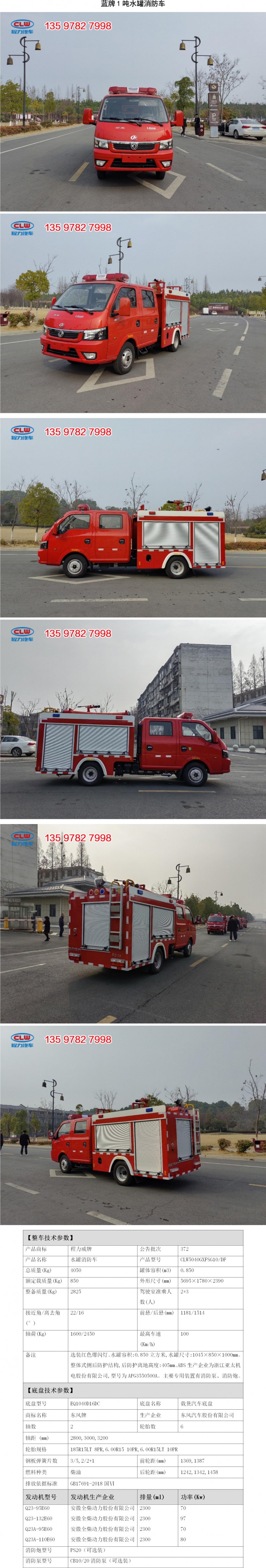 CLW5040GXFSG10-DF型水罐消防車_01