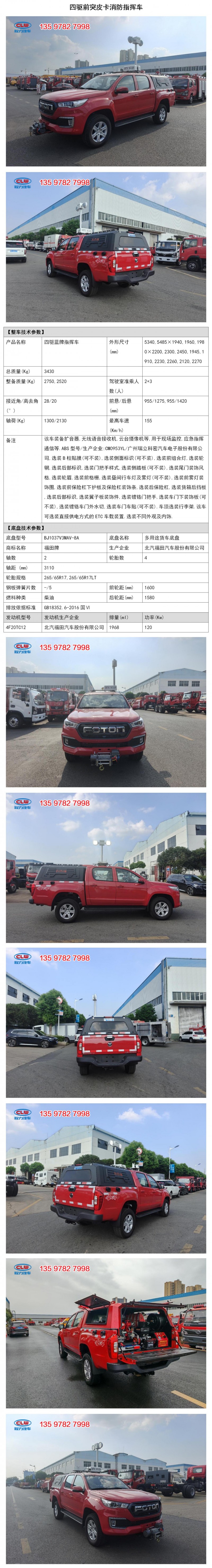 CLW5030XZHADY型指揮車_01