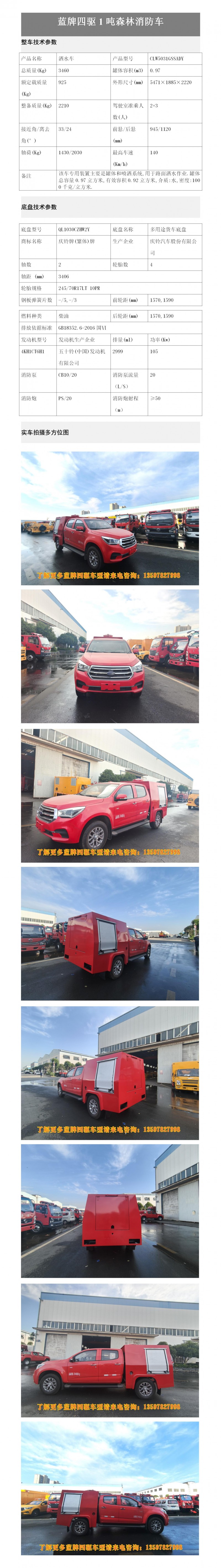 CLW5031GSSADY型灑水車_01