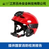 消防水域救援頭盔SY-TK國(guó)家消防檢測(cè)報(bào)告