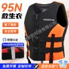 亞斯安 氯丁橡膠救生衣