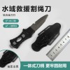 水域救援割繩刀