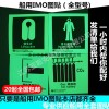 亞斯安 船用IMO夜光標(biāo)貼
