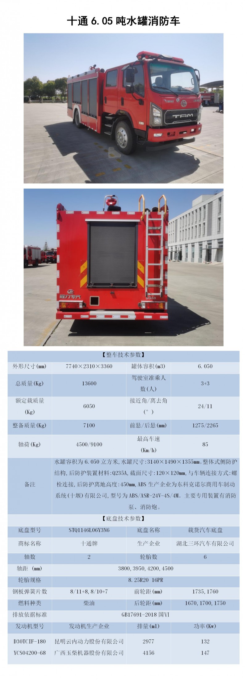 CLW5140GXFSG60-AXF型水罐消防車_01