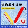 救生浮標