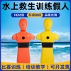 水上救生訓練假人
