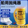 船用拋繩器