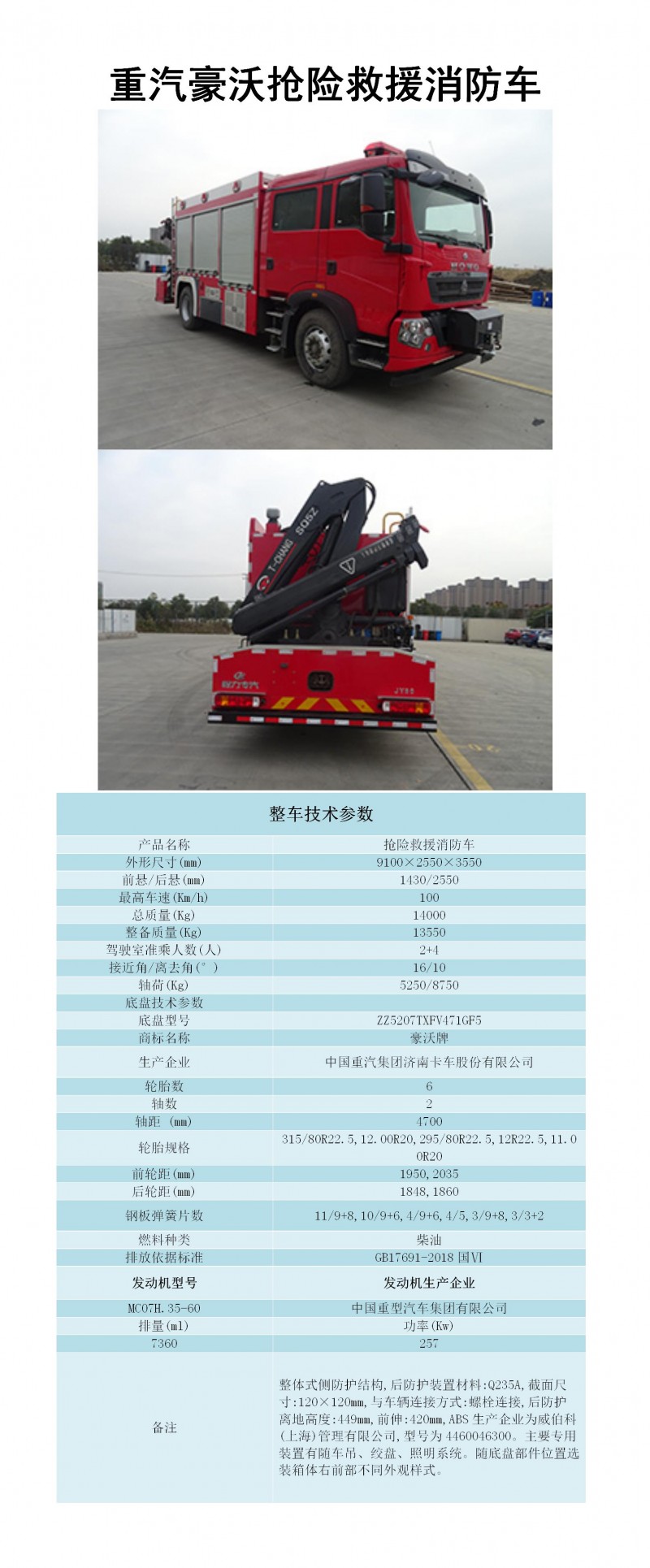 CLW5140TXFJY80-HW型搶險救援消防車_01