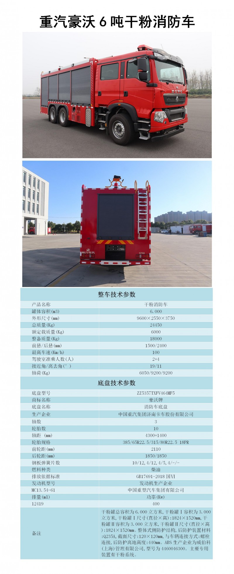 CLW5240GXFGF60-ASL型干粉消防車_01