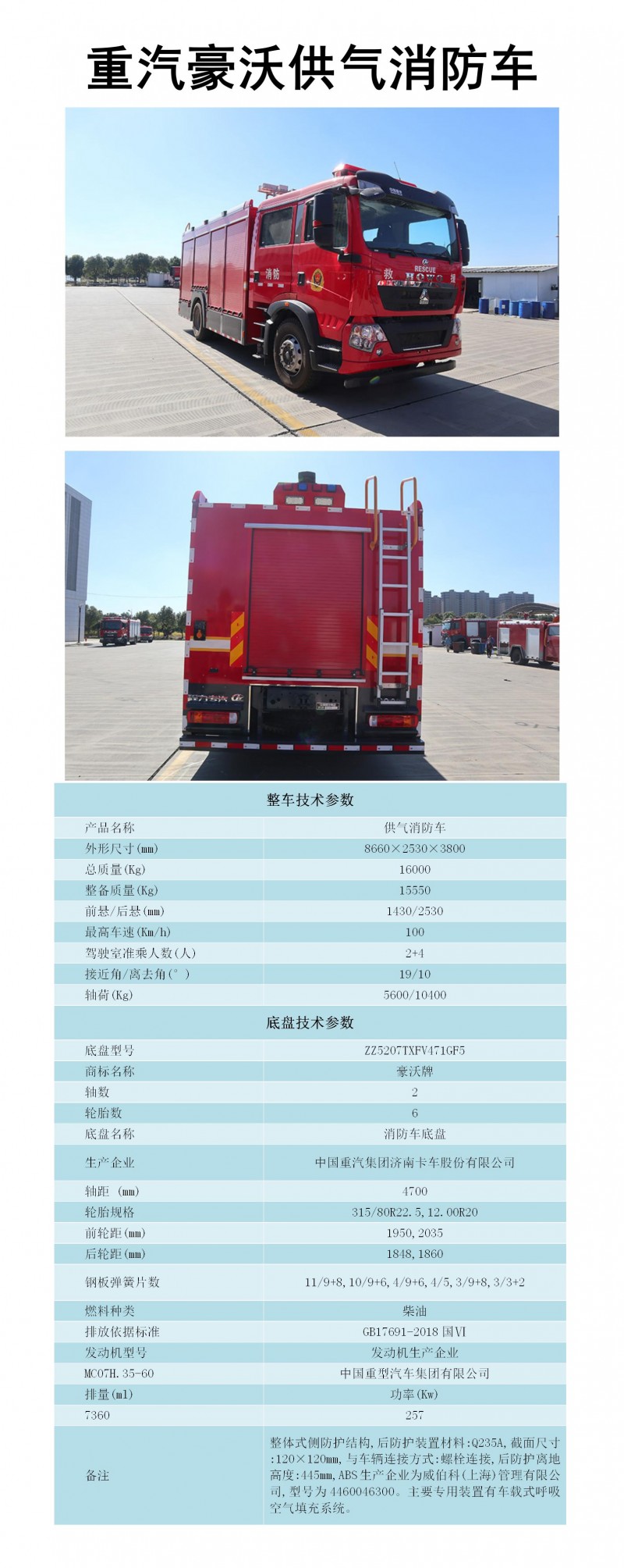 CLW5160TXFGQ90-AXF型供氣消防車_01
