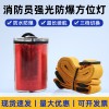 消防員強光防爆方位燈
