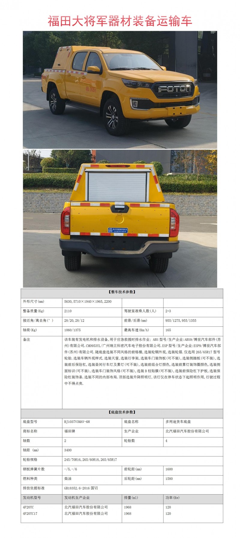 CL5020TPS6ABZ型大流量排水搶險(xiǎn)車_01
