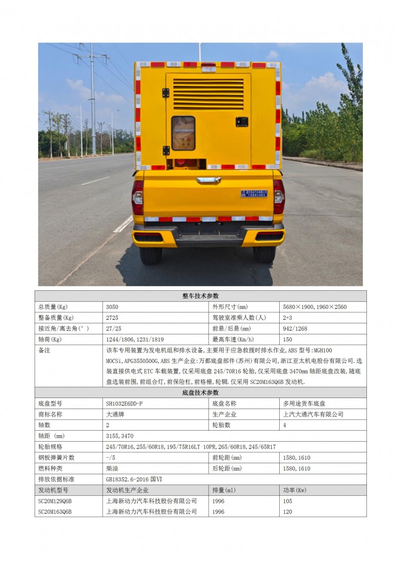 AJY5032TPSSH型大流量排水搶險車_02