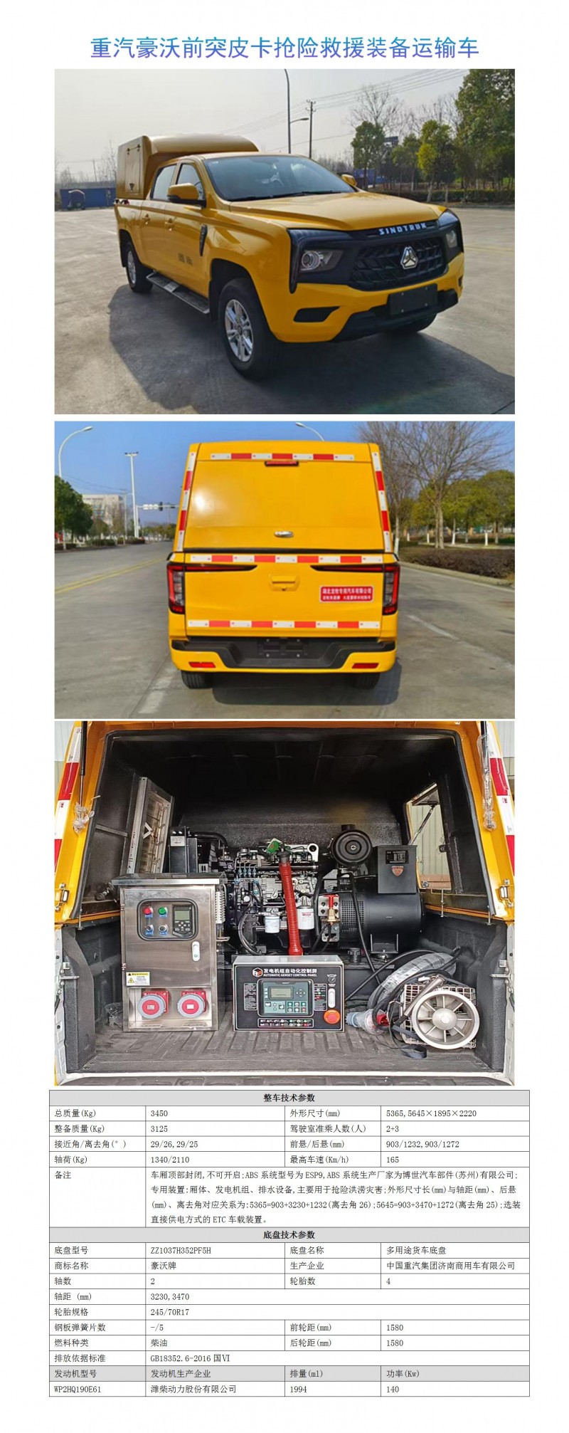 LMX5030TPSZZ6HJ型大流量排水搶險車_01