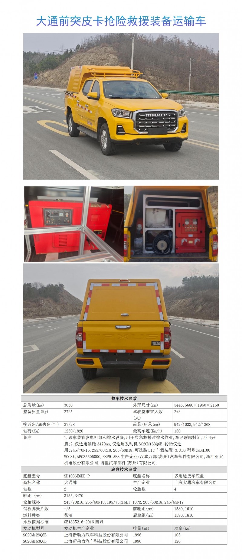 QXC5030TPS型大流量排水搶險車_01